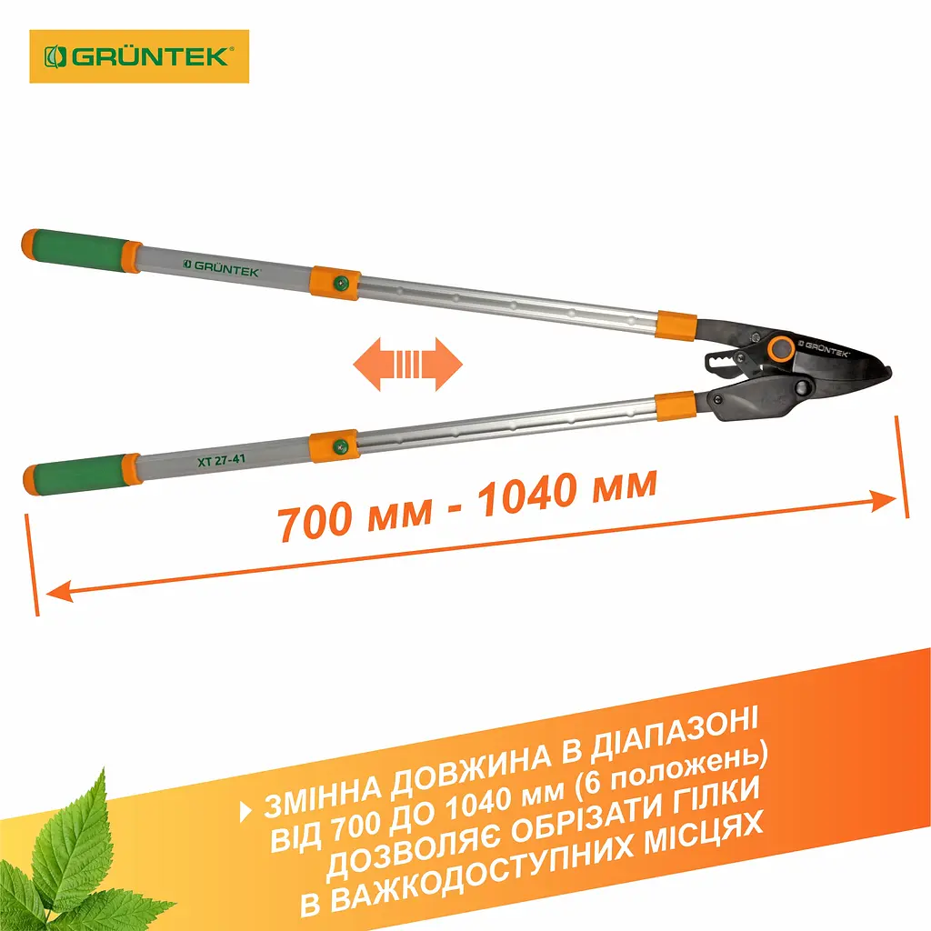 Гiлкорiз обвідний з храповим механізмом Gruntek XT 27-41 з телескопiчними ручками 700-1040 мм - фото 5