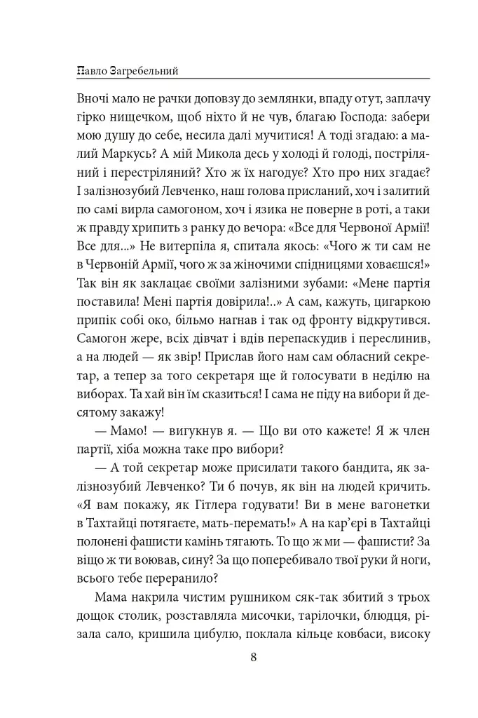 Тисячолітній Миколай. Частина 2: Залізні зуби - фото 9