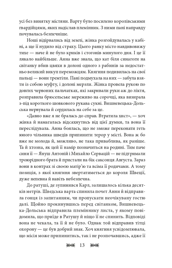 Резидентка Його Величності - фото 14