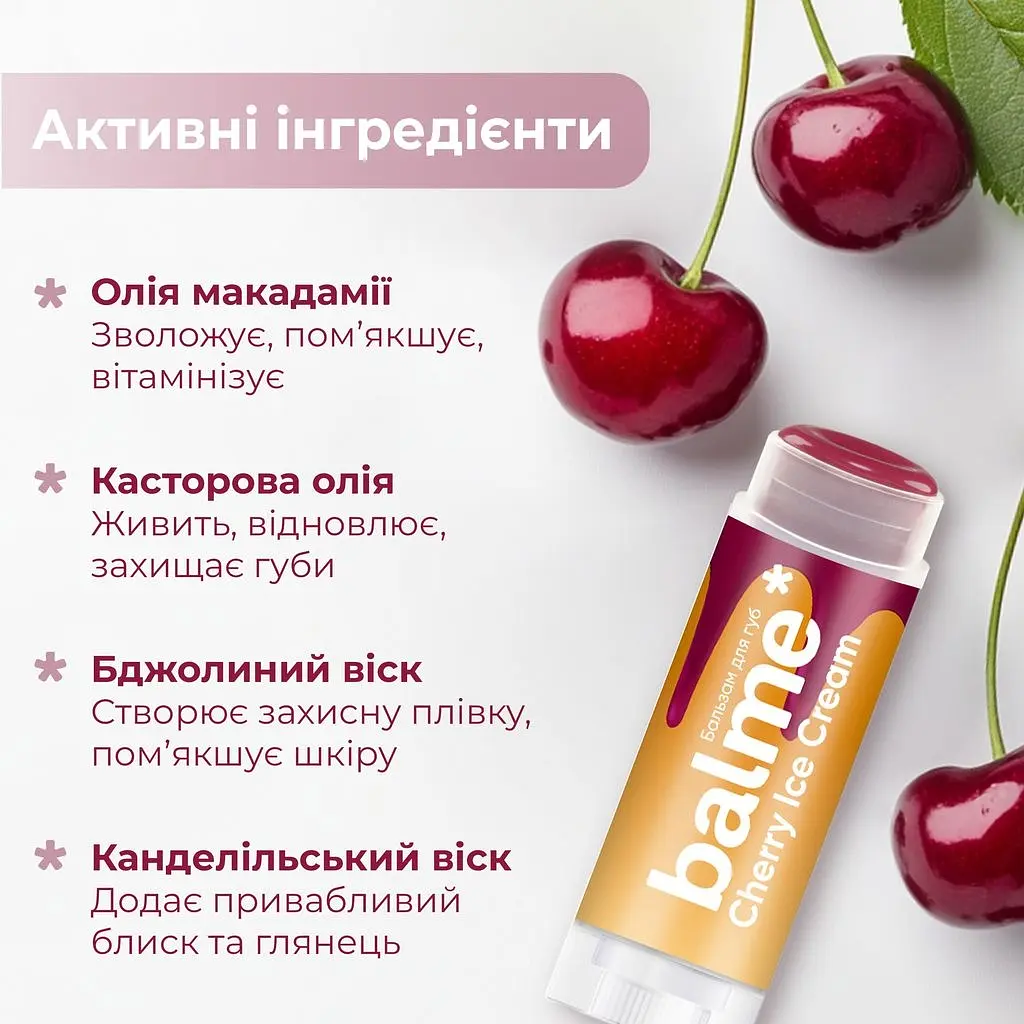 Бальзам для губ Balme Cherry Ice Cream 5 г (289833) - фото 5