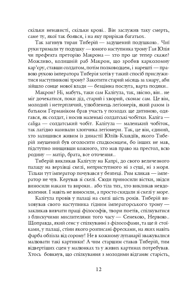 Благословен, хто йде. Кн. 1 - Леся Романчук - фото 11