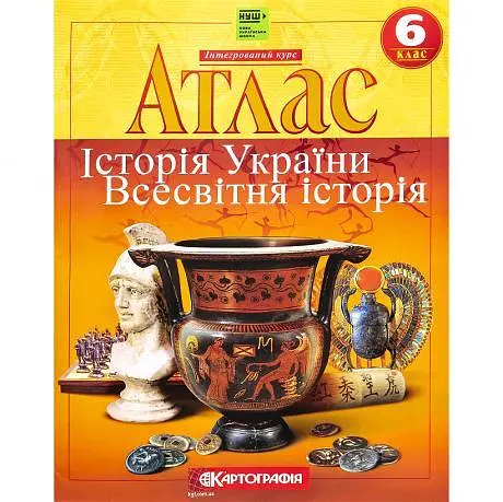 Атлас: Історія України. Всесвітня історія. 6 клас НУШ 7229