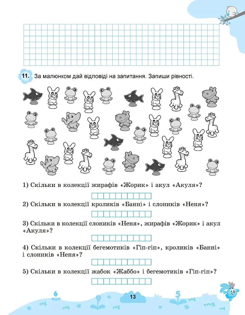 2+2. Весела лічба 2 клас - фото 3