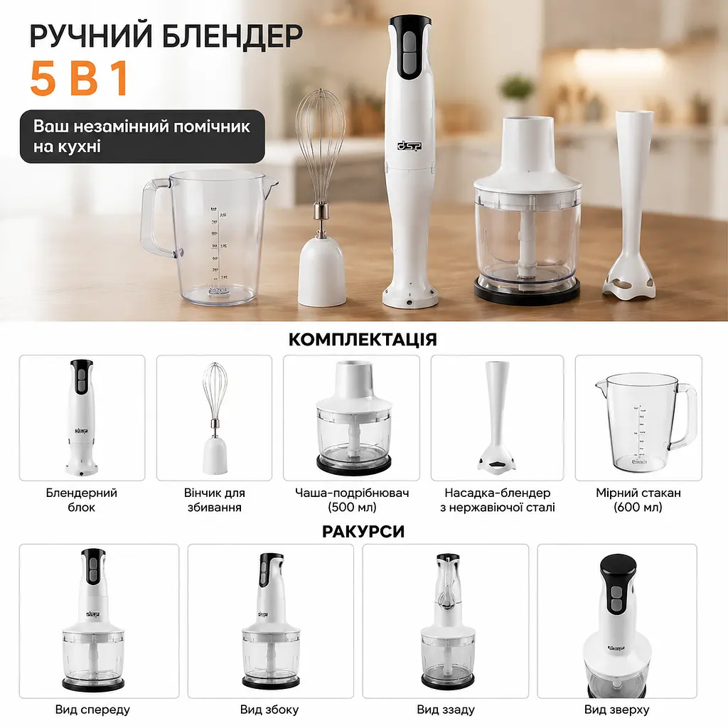 Блендер занурювальний ручний DSP KM-1003 400 W 4 в 1 / Подрібнювач DSP з насадками / 4 в 1 білий міксер - фото 3
