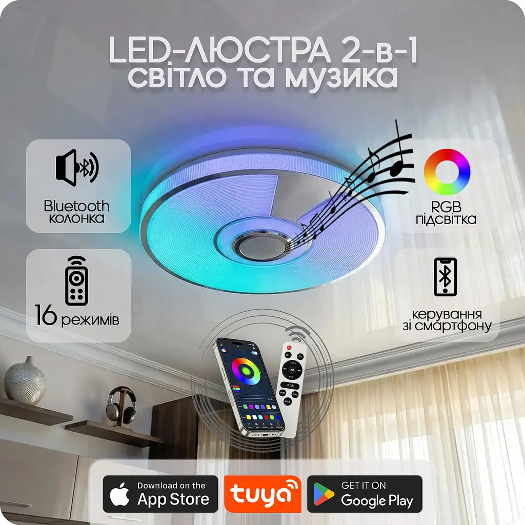Люстра світлодіодна 517 Dlight RGB з пультом і колонкою 80Вт Білий (02159) - фото 2