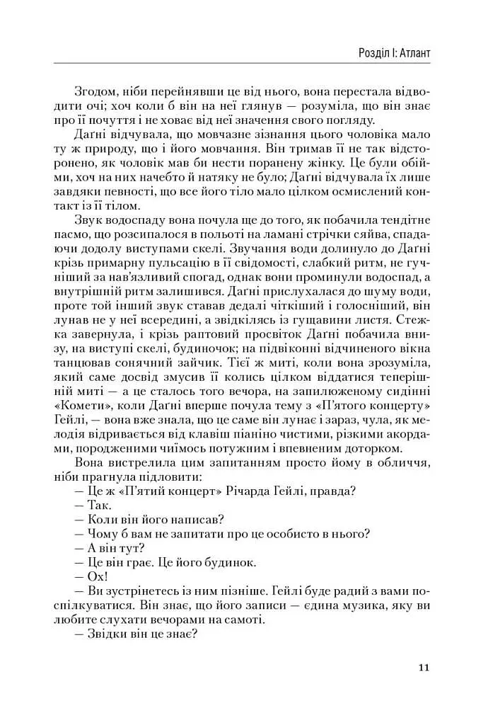 Атлант розправив плечі. Частина третя. А є А - фото 11