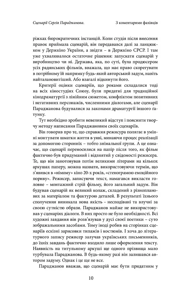 Сценарії Сергія Параджанова. З коментарями фахівців - фото 7