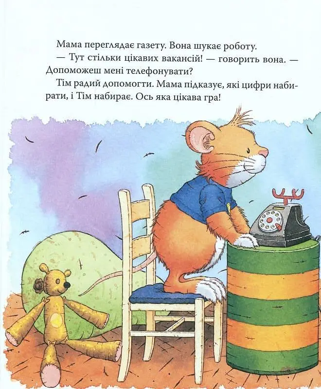 Книга Мышонок Тим. Мама на работе. Автор - Анна Казалис (Перо) - фото 5