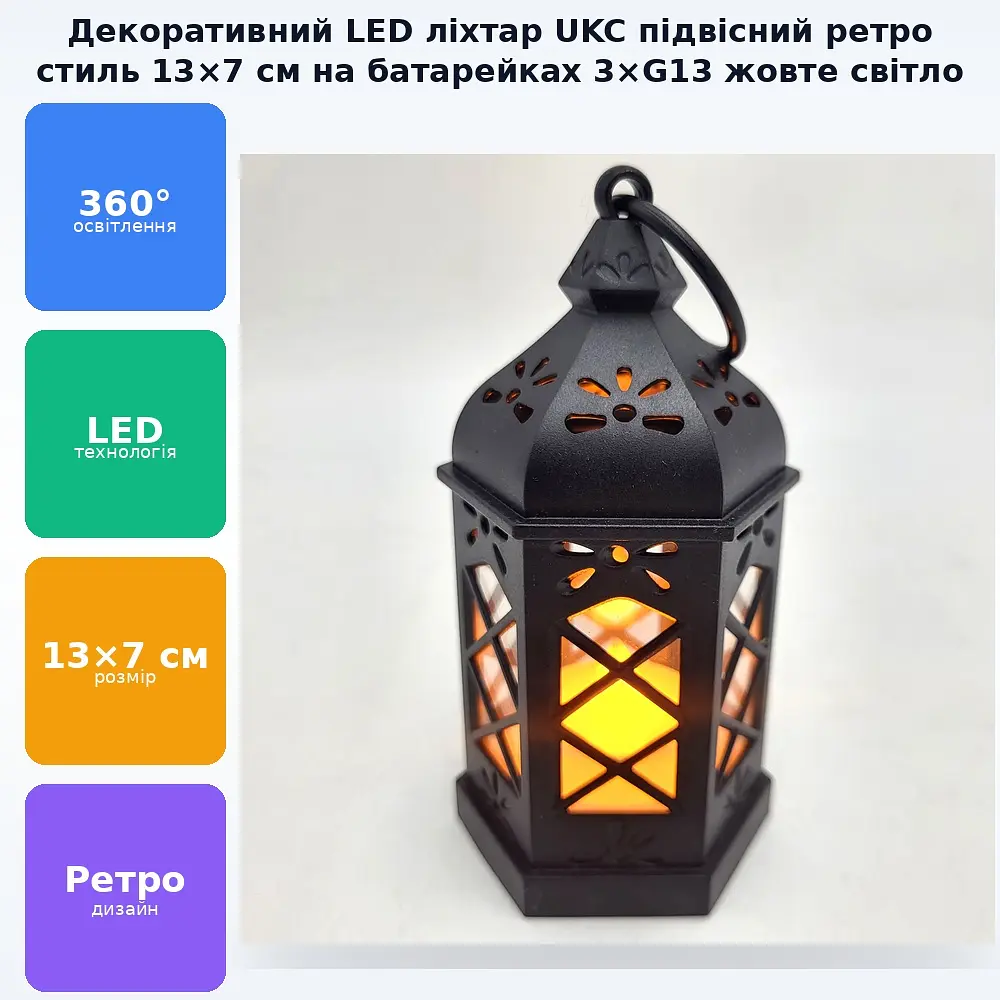 Підвісна LED лампа декоративна ліхтар ретро світильник 13х7см ліхтарик на батарейках 3хG13 UKC жовте світло - фото 2