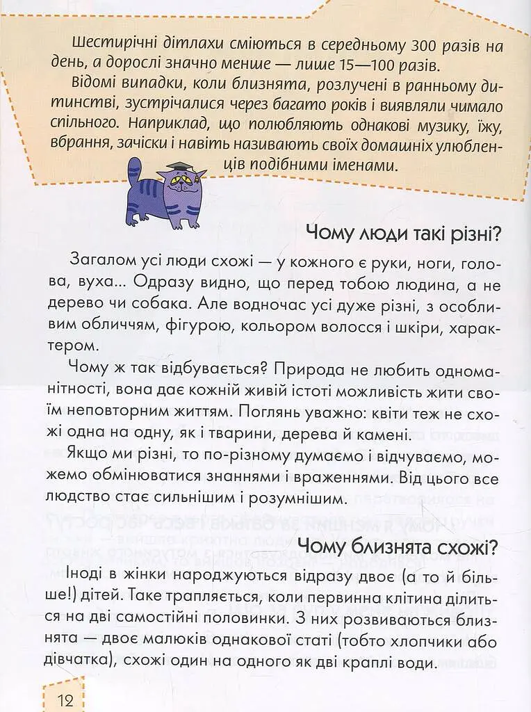 Енциклопедія для допитливих А5 : Носикам цікавим про всілякі справи (Українська ) - фото 11