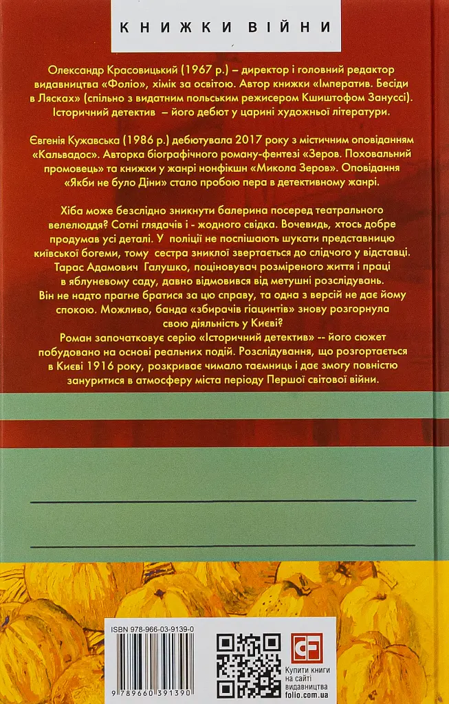 Справа зниклої балерини - Олександр Красовицький - фото 2