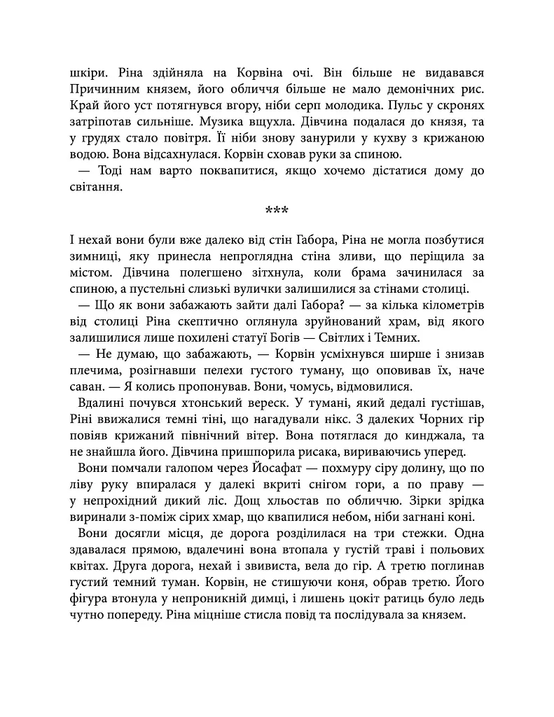 Двоповня. Остання данина Саверу. Том 3 - Катерина Самойленко - фото 10