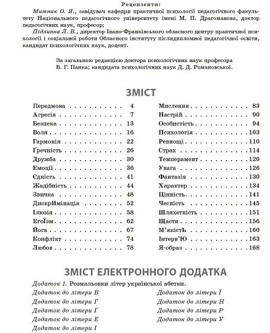Психологічна абетка дошкільників - фото 3