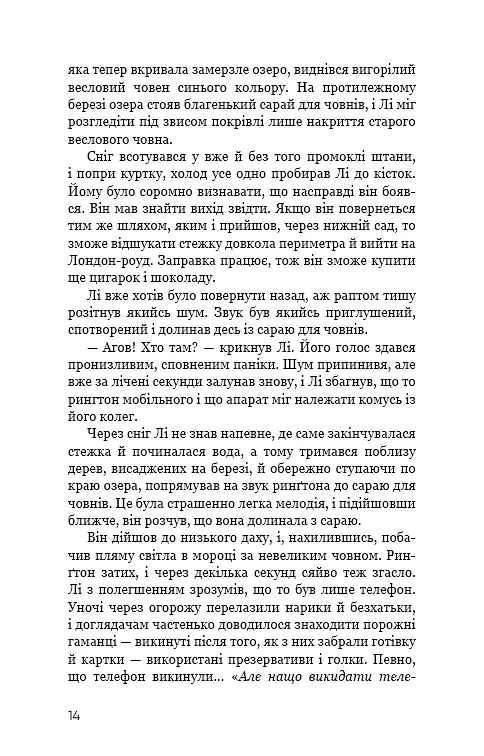 Дівчина у кризі - фото 12