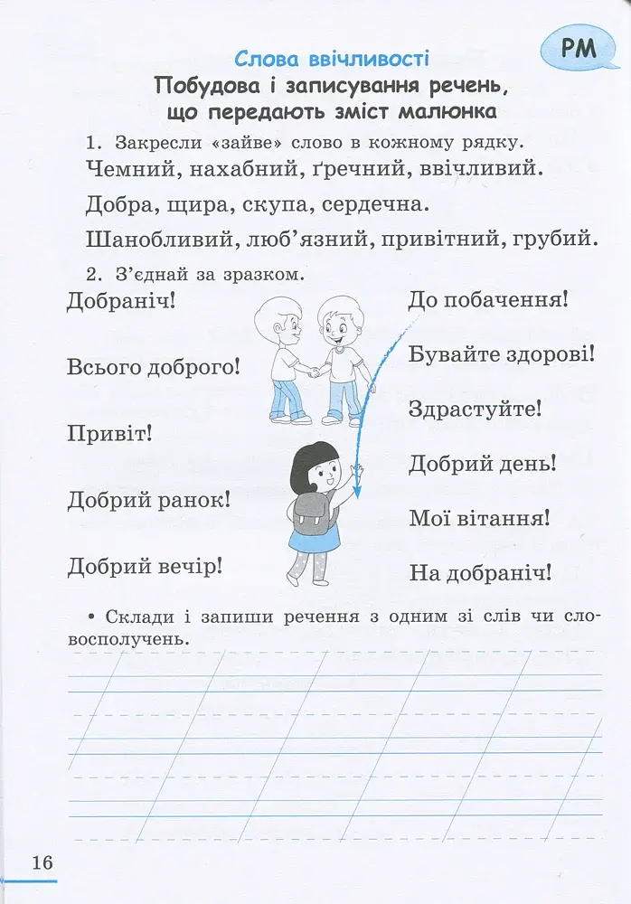 Українська мова. 2 клас. Робочий зошит. Частина 1 - фото 4