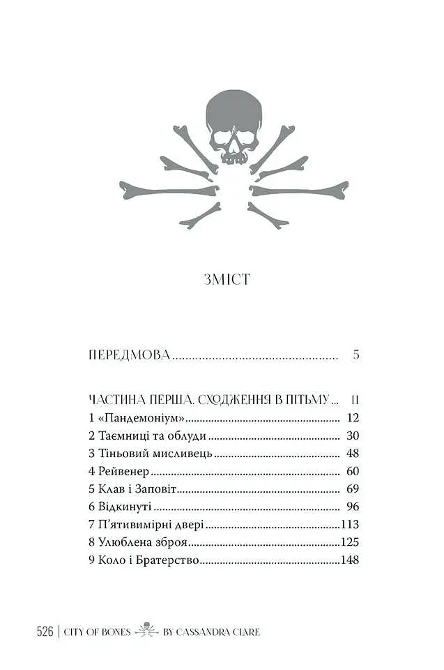 Місто Кісток - фото 5
