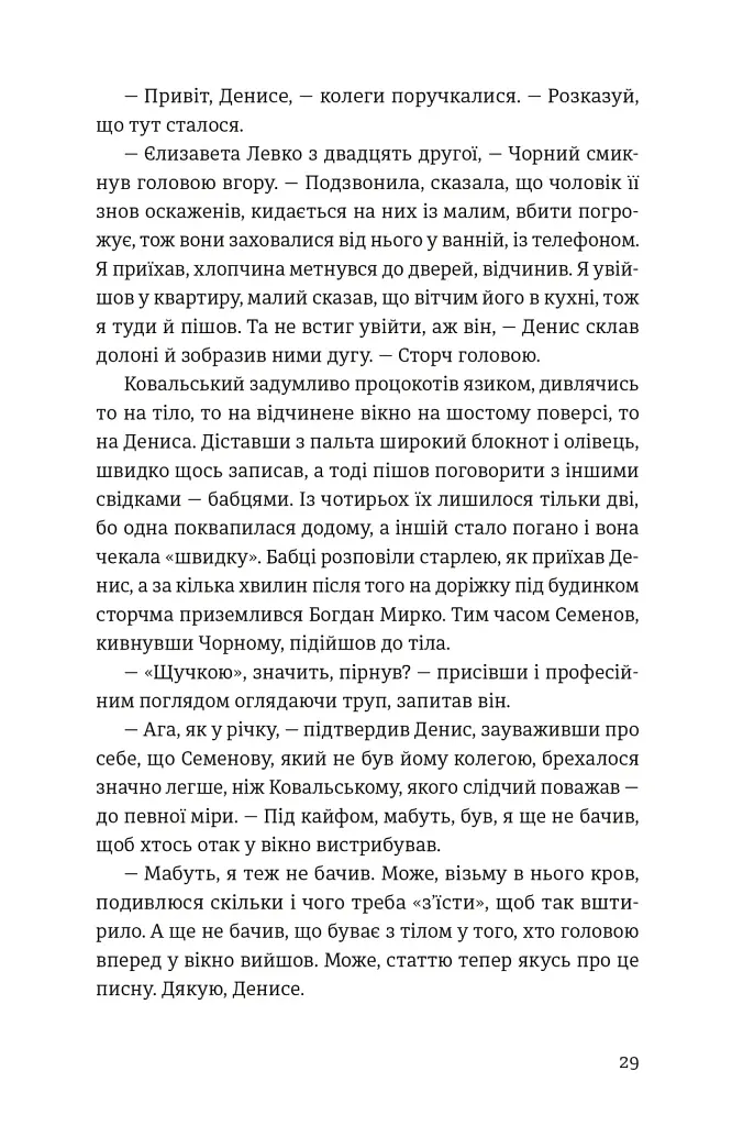 Холодне Поле - Данило Клочко - фото 7