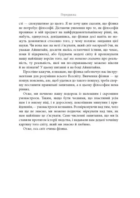 Світ очима фізика - фото 8