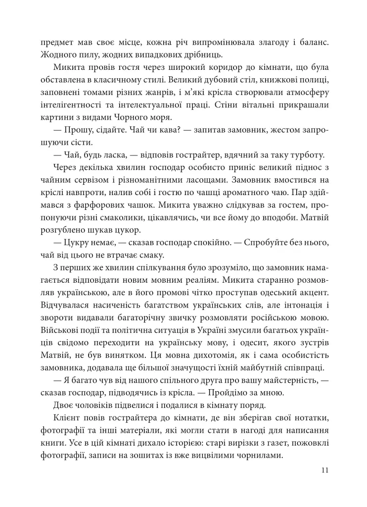 Одеський хлопчик - Василь Багрій - фото 9