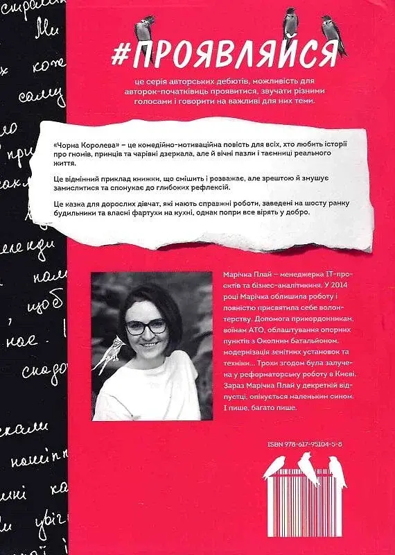 Чорна Королева - фото 2