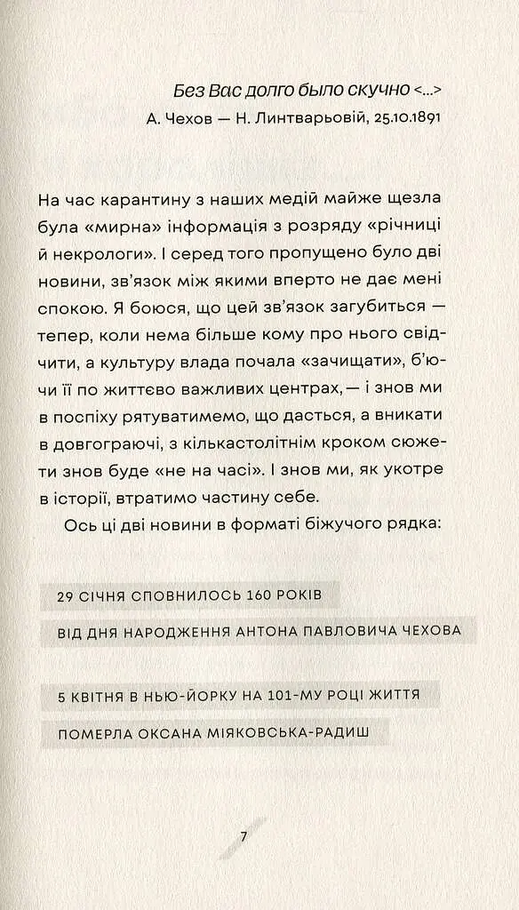 Як рубали вишневий сад, або Довга дорога з Бад-Емса - фото 2