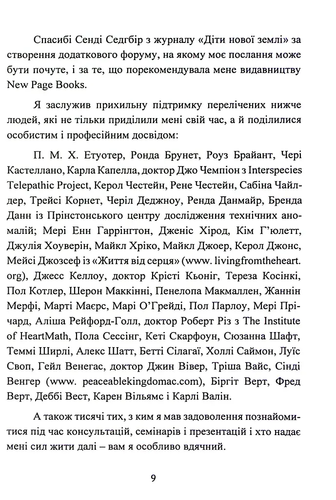 Дар аутизму. Розкриття секретів мудрих серцем - Вільям Стіллмен - фото 9