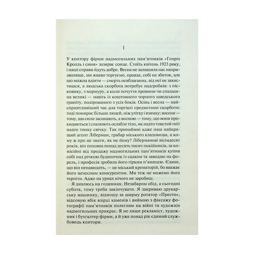 Книга Чорний обеліск - Еріх Марія Ремарк КСД (9786171519251) - фото 5