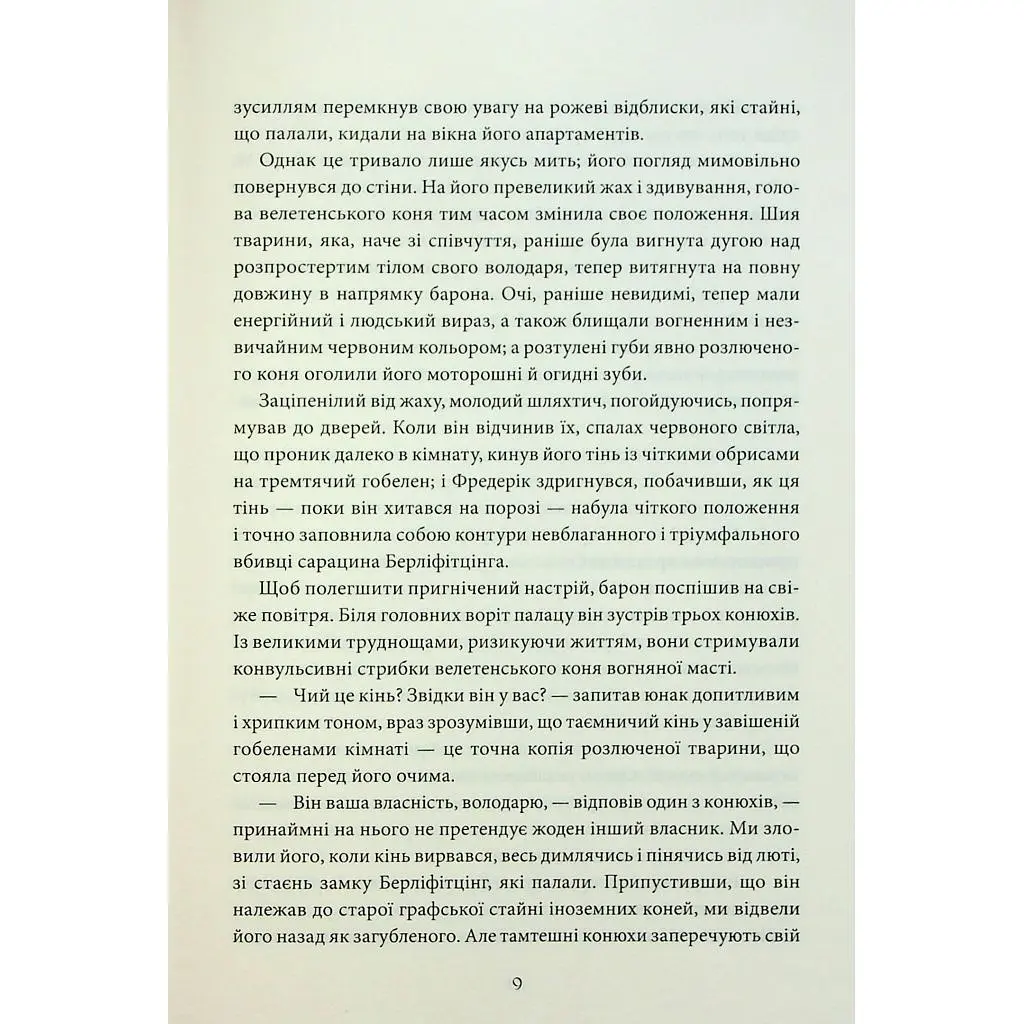Книга Падіння дому Ашерів та інші історії - Едгар Аллан По КСД (9786171513686) - фото 6