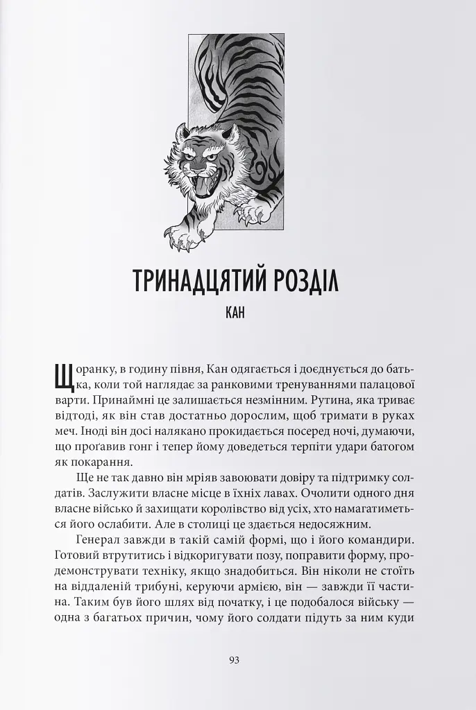 Отрута, темна та солодка - фото 5