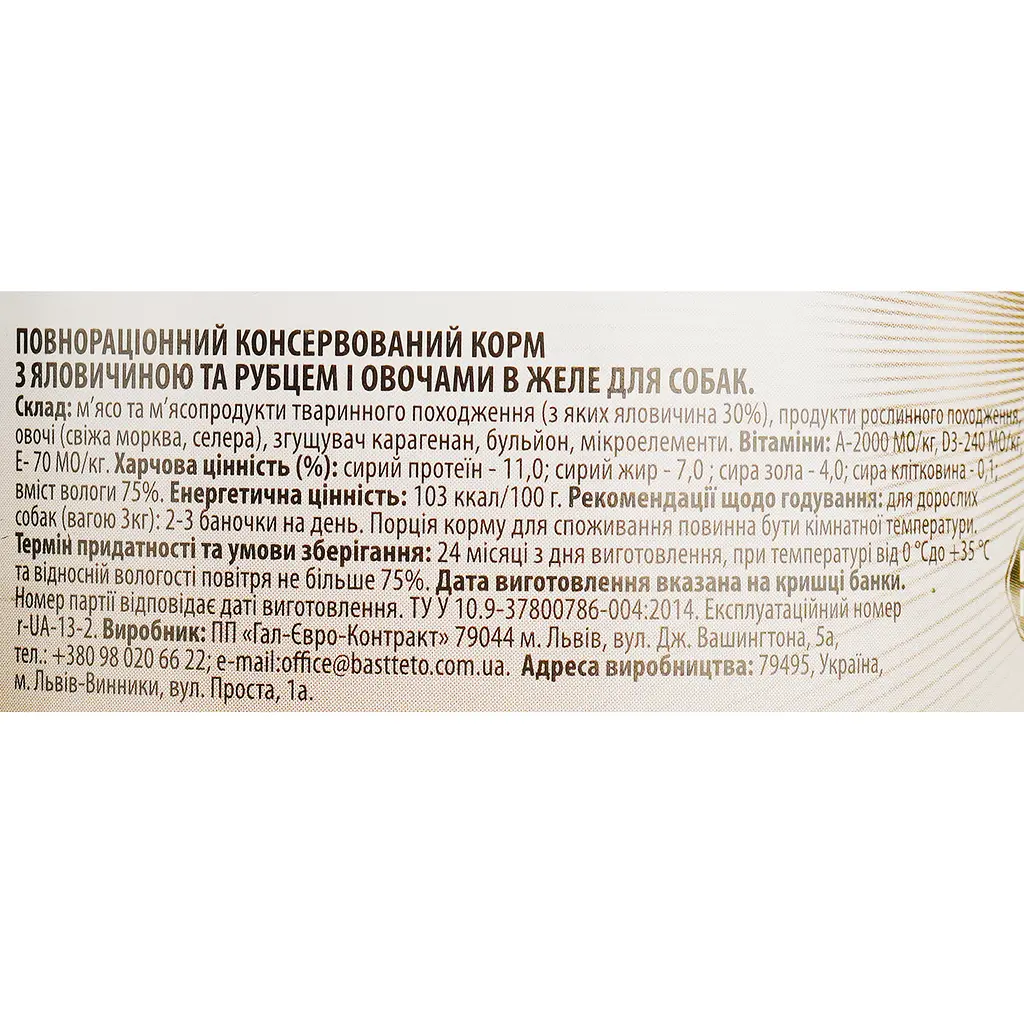 Влажный корм для собак Basttet'o Silver овядина из рубцом и овощами в желе 85 г - фото 5