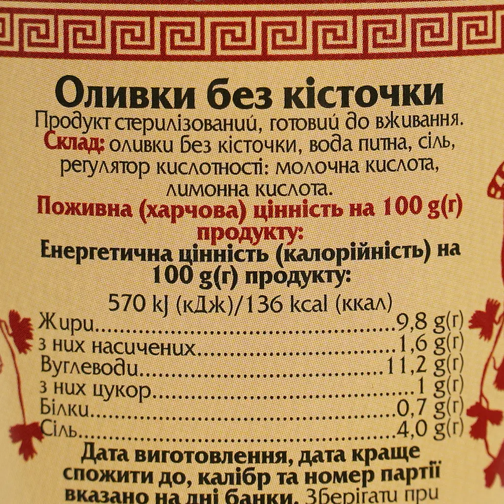 Оливки Ellada Mamoth без косточки 850 мл (922040) - фото 5