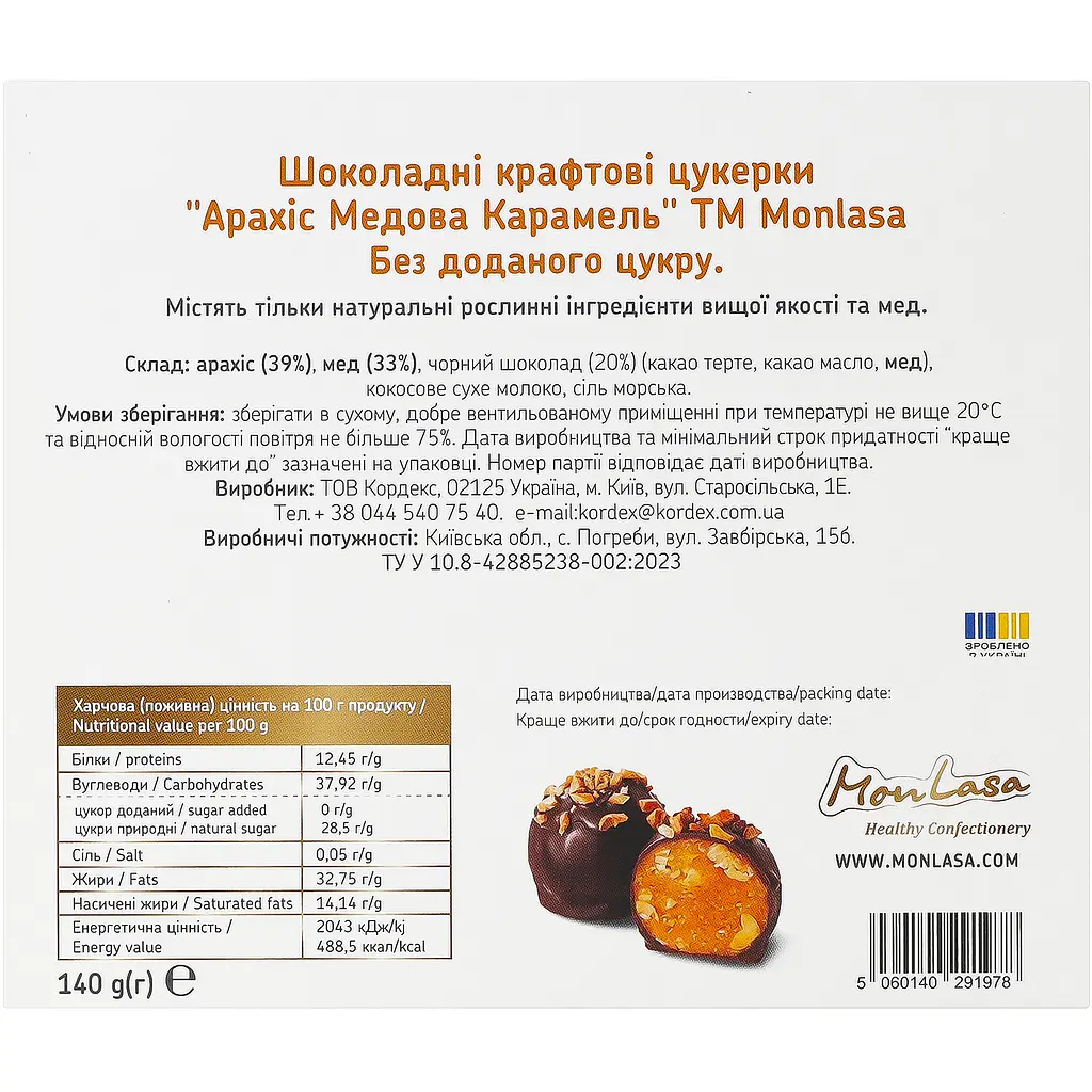 Цукерки MonLasa шоколадні з арахісом та медовою карамеллю 140 г - фото 3