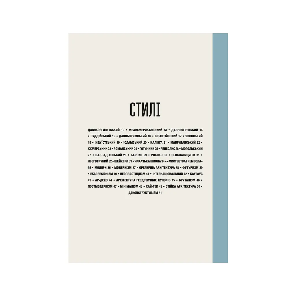 Книга Коротка історія архітектури - Сьюзі Годж Видавництво Старого Лева (9789664481523) - фото 7