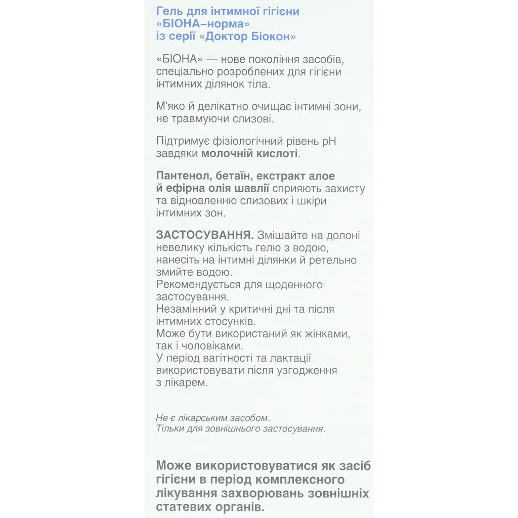 Гель для интимной гигиены Біокон Биона Норма 275 г - фото 5