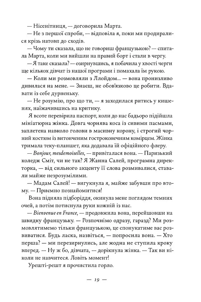 Жаклін у Парижі - фото 13