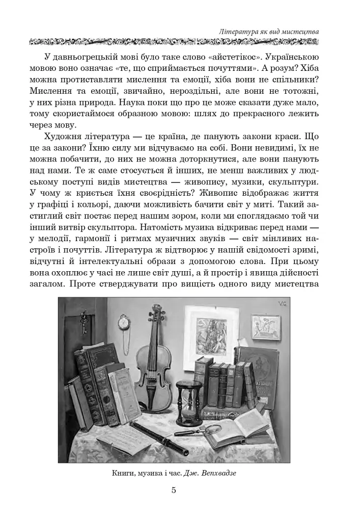 Мировая литература. 6 класс. Пособие-хрестоматия - фото 6