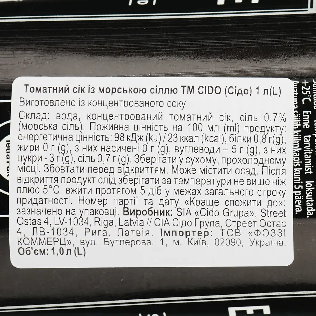 Сок Cido Exclusive Томатный с морской солью 1 л - фото 4