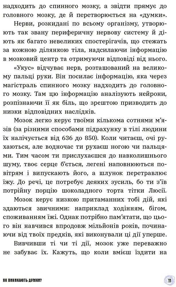 Книга Ранок 15 запитань. Що в моїй голові? Книжка, яка пояснює все про мозок - П’єрдоменіко Бакаларіо (НЕ1597002У) - фото 10