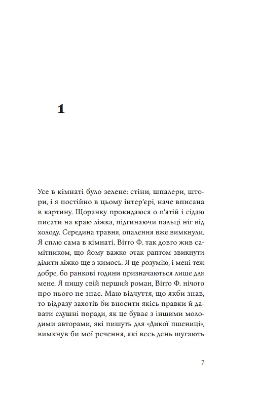 Заміжжя. Копенгагенська трилогія. Книга 3 - фото 3