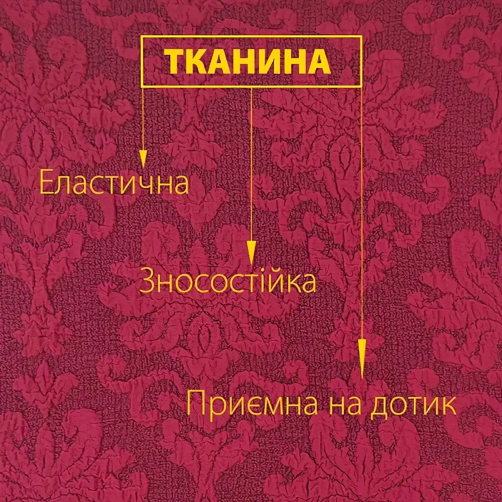 Чохол на крісло Love You універсальний жакардовий бордовий (82121) - фото 2