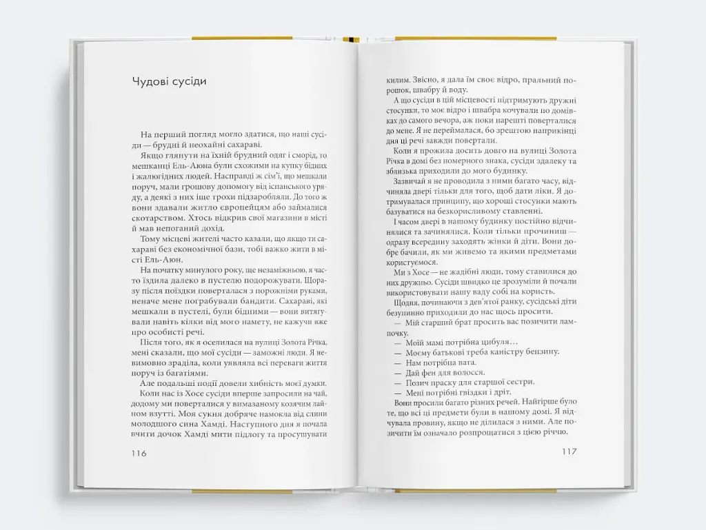 Історії Сахари - фото 4