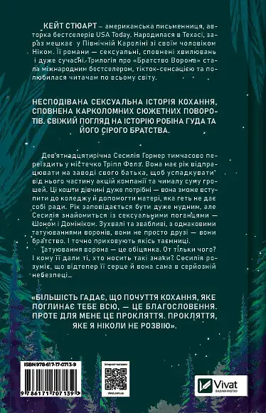 Ватага - Кейт Стюарт - фото 2