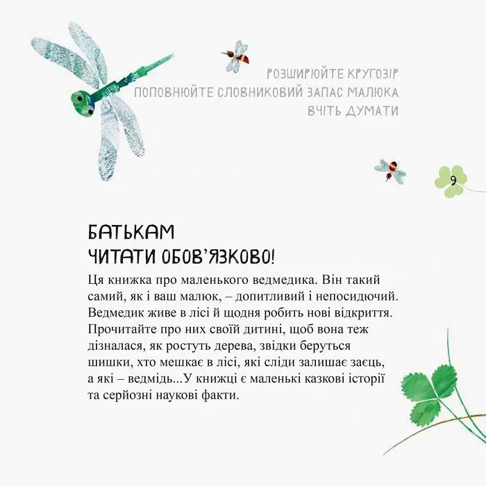 Дивовижні відкриття ведмедика Санні в лісі - Наталія Чуб (S848002У) - фото 5