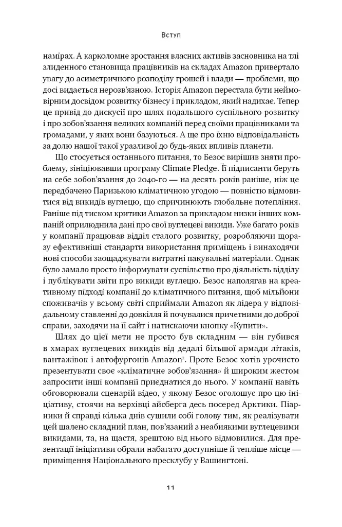 Amazon без меж. Як Джефф Безос розбудував глобальну імперію - фото 8