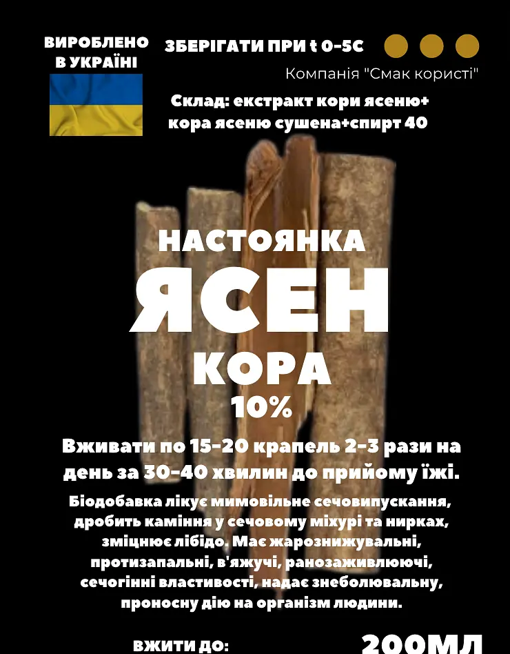 Настоянка на корі ясеню 200 мл - фото 3