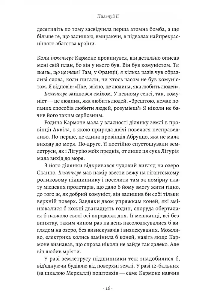 Пильнуй її - фото 4