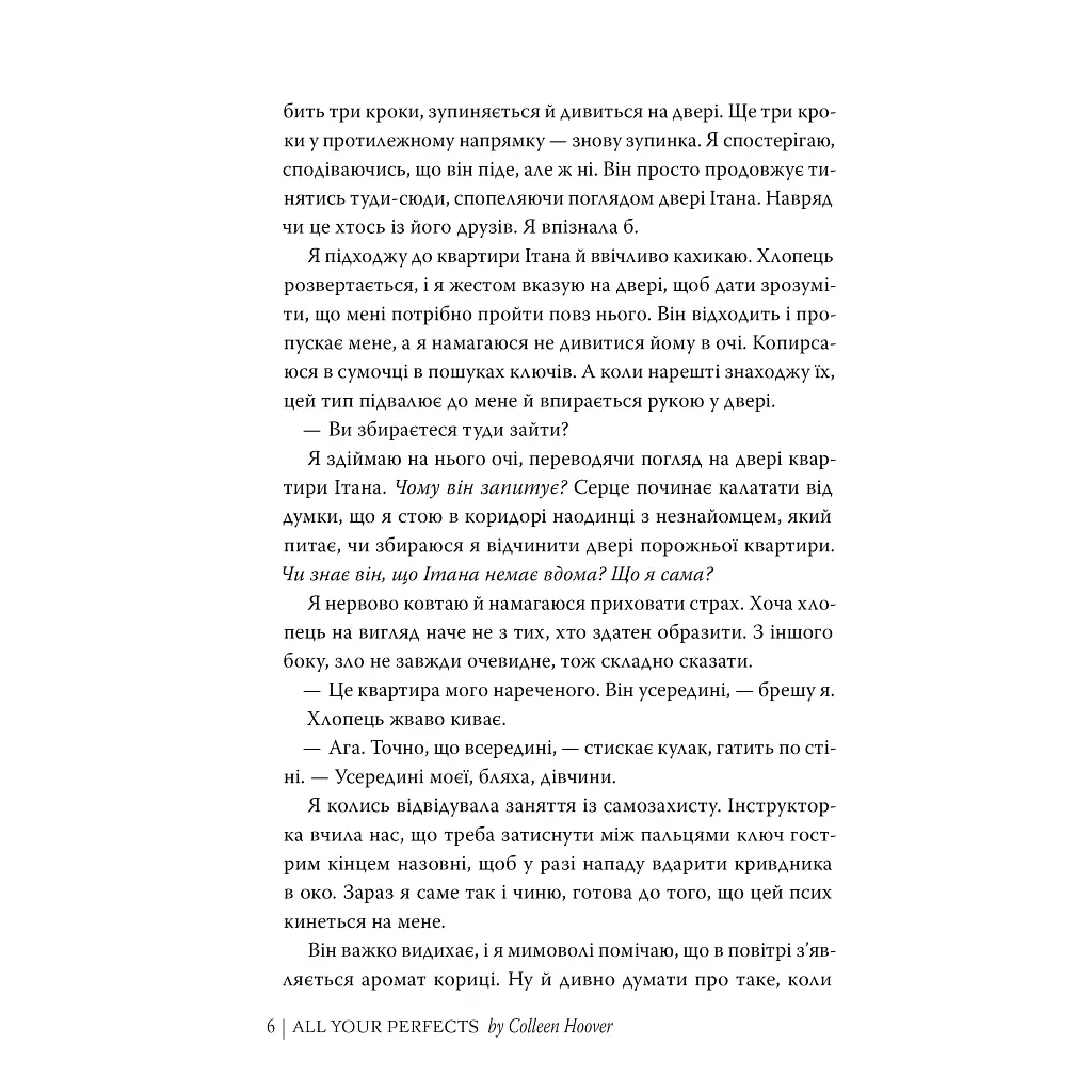 Книга Усі твої досконалості - Коллін Гувер Видавництво РМ (9786178426095) - фото 5