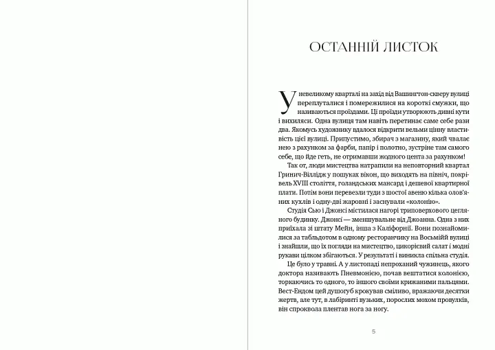 Книга Останній листок. Дари волхвів. Оповідання - О. Генрі (Андронум) - фото 3