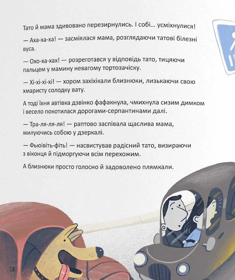 Позахмарна історія - Слава Свiтова - фото 4
