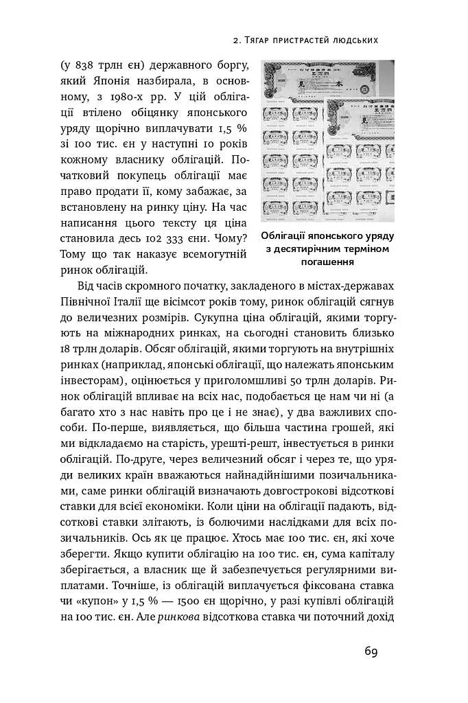 Еволюція грошей. Фінансова історія світу - фото 10